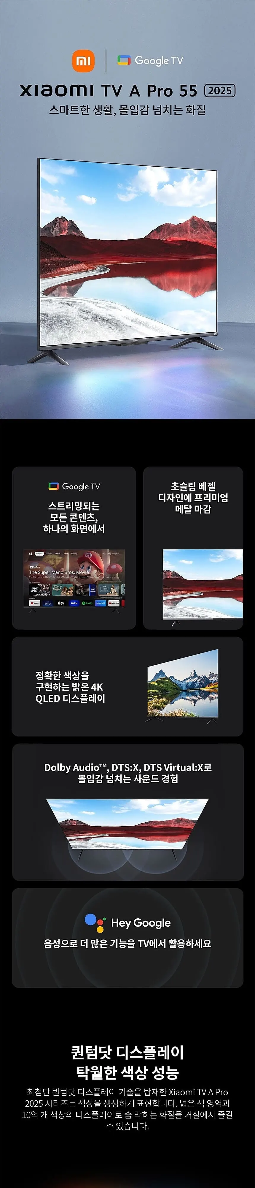 샤오미 A Pro TV 55인치 QLED 상세 1